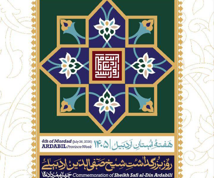 روز اردبیل